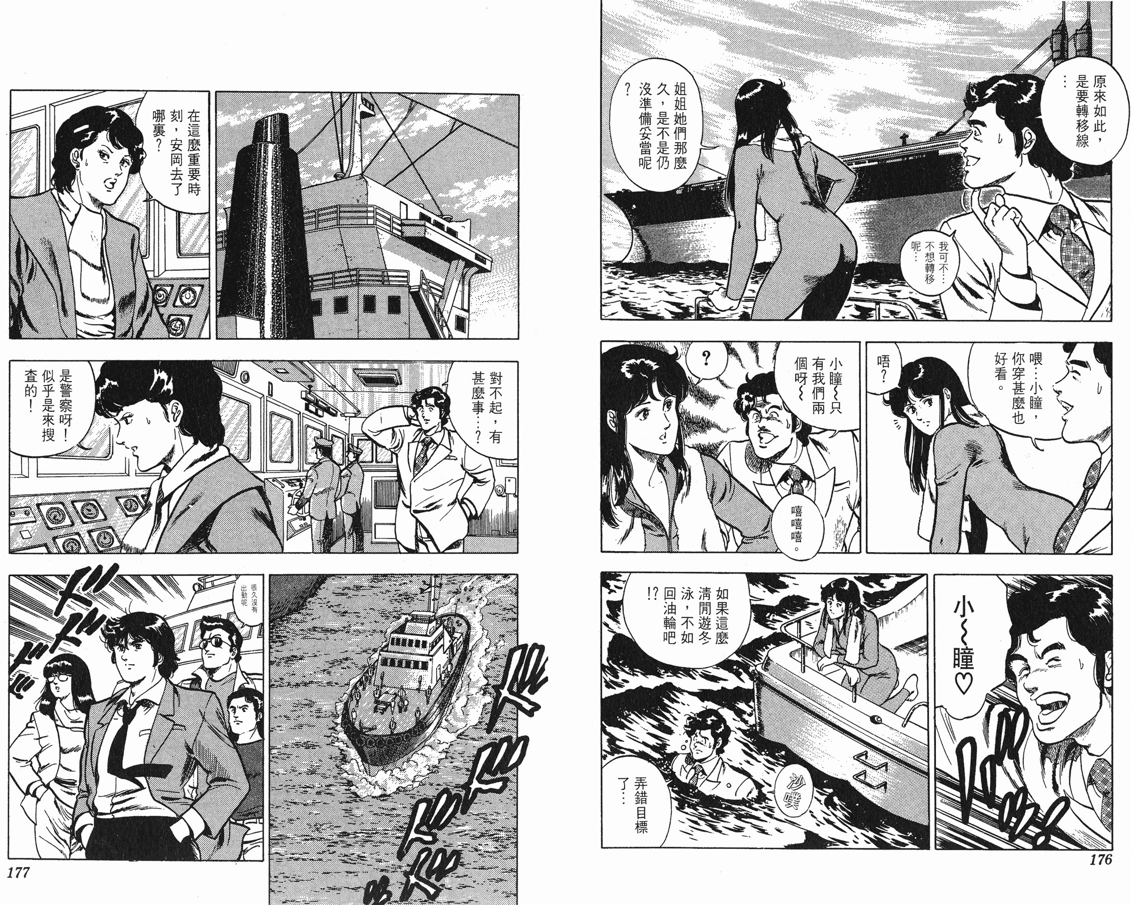 [貓之眼CAT'S.EYE][北條司][玉皇朝][C.C]Vol.0888